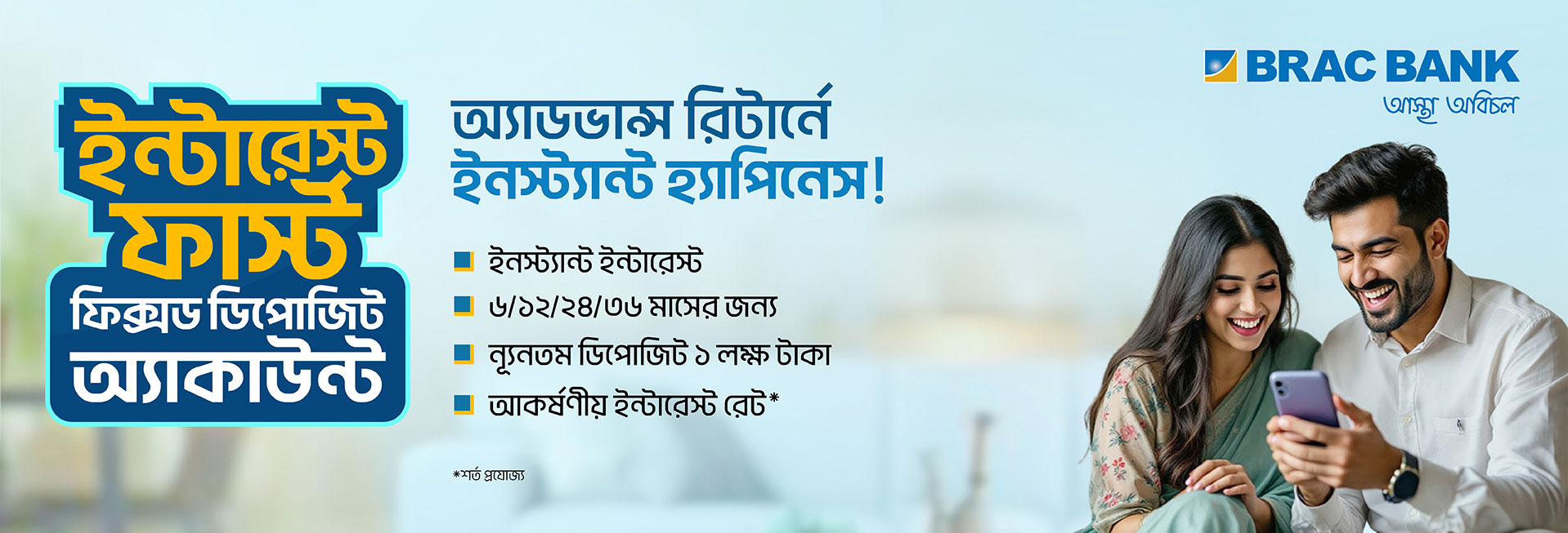 BRAC Bank Interest first fixed deposit banner